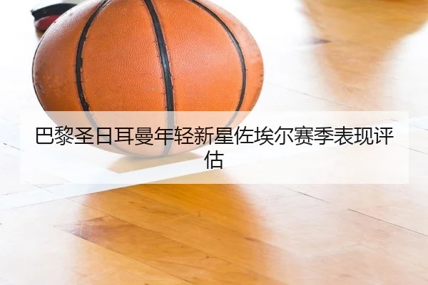 ba-li-sheng-ri-er-man-nian-qing-xin-xing-zuo-ai-er-sai-ji-biao-xian-ping-gu-2-400.jpg