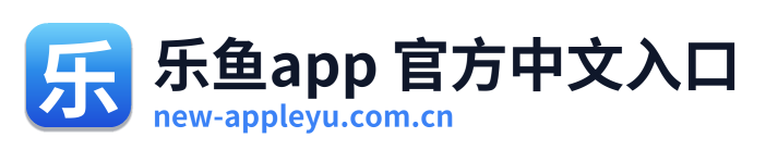 乐鱼app 官方中文入口